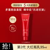 玉兰油（OLAY）第二代大红瓶精粹水乳抗皱抗老胜肽精华保湿护肤品礼盒装女士礼物 【尝鲜小样】大红瓶精粹乳35ml