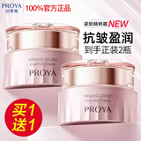 珀莱雅（PROYA）面霜保湿补水女士擦脸霜夏季补水护肤品晚霜旗舰款礼物女友 【3.0版】紧致肌密精萃霜50g+50g