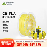 创想三维3d打印机 CR-PLA 耗材配件1.75mm 1kg 多色可选 黄色