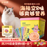 多特思（DOTUS）猫条猫零食8口味混合110支桶装 成猫幼猫鸡肉乳鸽兔肉驴肉鹿肉味
