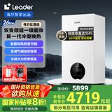 海尔（Haier）智家出品Leader双变频一级能效冷凝静音壁挂炉天然气采暖炉热水器地暖恒温以旧换新LL1PBD26-LN1