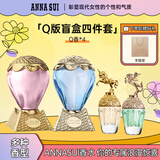 安娜苏（Anna sui）试香小样5ml*4香水女士礼盒618大牌美妆试香生日礼物送女友27/7