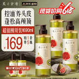 髮の食谱发之食谱无花果去屑洗发水控油洗发护发蓬松套装530ml*3+50ml+50g