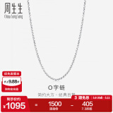 周生生18k白色黄金百搭K金彩金项链 素金锁骨链女款04800N定价 40厘米