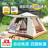 OFEIS德国全自动帐篷3-4人天幕帐篷户外露营防雨过夜速开帐篷公园帐篷 双门厅帐篷-含野餐垫+防潮垫