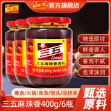 三五麻辣酱辣椒酱正宗重庆小面调味料香辣酱炒菜酱拌饭酱35拌热干面酱 【超值优惠】麻辣香400g*6瓶