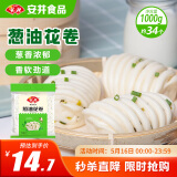 安井 葱油花卷 1kg 2斤装约34个 馒头包子面点 速冻家庭装 早餐半成品