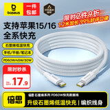 倍思苹果16/15充电线Type-C数据线双头PD60W快充线ctoc车载适用iPhone16e/15pro平板iPad笔记本1.2米