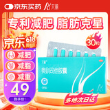 艾丽奥利司他胶囊60mg*30粒 减肥减脂减重 排油燃脂瘦身 OTC减肥药