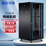 慕胜华腾 机柜1米1.2米1.6米1.8米2米18U\22u\42u ups弱电网络 服务器机柜网络机柜 TS.6618  600*600*988网络机柜 六角网孔前门