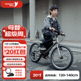 途锐达途锐达20寸超轻儿童自行车山地自行车男生女生青少年SC700钛金色