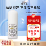 杜得乐（DEONATULLE）止汗膏消臭石日本进口去臭狐异味汗腋臭露男女通用20g