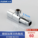 丰华（FLOVA） 铜冷热通用加厚三角阀角阀 止水阀 八字阀  FH9319C-659 全铜通用角阀(加长螺纹)