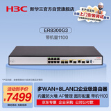 华三（H3C）ER8300G3 多WAN(2万兆+2Combo)+8LAN口千兆企业级VPN有线路由器 带机1100内置防火墙/上网行为管理