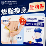 孔艾堂同仁堂酸枣仁艾草肚脐膏贴祛艾灸湿贴燃肚子脂肪懒人贴20贴