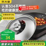 炊大皇 锅盖 304不锈钢组合盖锅盖玻璃盖炒锅盖 透明可视防爆耐摔30cm