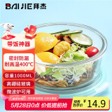 拜杰高硼硅玻璃饭盒微波炉上班族婴儿辅食盒泡面碗冰箱保鲜盒 1000ml