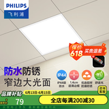 飞利浦（PHILIPS）LED集成吊顶灯石膏厨房灯厨卫面板灯嵌入式平板铝扣板灯浴室灯 【IP44窄边铝材】18W中光300x300 LED集成吊顶灯/浴霸