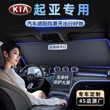 FHAO汽车遮阳挡板防晒隔热遮光帘档罩车内前挡玻璃板罩遮阳伞停车神器 起亚k5智跑k3傲跑k2焕驰kx3福瑞迪kx5