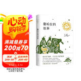 三毛：撒哈拉的故事 豆瓣超42万读者9.2分推荐 传奇作家三毛代表作2022版 赠精美沙漏书签