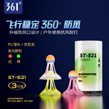 361°发光羽毛球夜晚专用带灯防风夜光羽毛球户外耐打荧光球持久亮灯 【红+黄+白】防风发光/仿尼龙 1筒