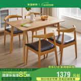 家逸实木餐桌现代简约餐桌椅组合家用吃饭桌子餐厅家具方形1.3米+4椅