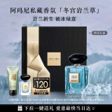 阿玛尼岩兰草50ml 男士女士中性清新香水礼盒 生日母亲节礼物送女友