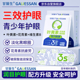 甘医生蒸汽眼罩叶黄素热敷贴眼疲劳眼干眼症涩视力模糊遮光去眼袋黑眼圈