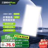 三雄极光 厨房灯led集成吊顶灯 面板灯平板灯铝扣板厨卫吸顶灯 24W暖白光