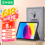 毕亚兹适用2025/22款A16芯片iPad 11/10保护套 苹果平板电脑11/10.9英寸智能休眠鹿图皮套 PB363-灰色