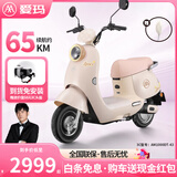 爱玛（AIMA）铅酸超长续航电动轻便摩托车女士时尚成人代步外卖电动摩托车露娜 燕麦米【智能互联+1000W电机】