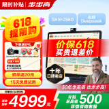 步步高S8 8+256G 学习平板 学生平板 早教机 AI学习机平板小学到高中课程同步 S7学习机点读机儿童平板 S8 【8+256G】