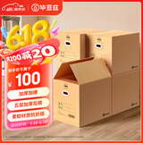 毕亚兹（BIAZE）【高品质五层加硬】搬家纸箱有扣手80*50*60大号打包箱5个装 
