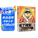 疯了！桂宝.2，甜心卷（钻石卷）