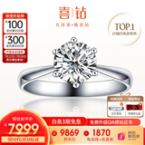 喜钻铂金钻戒女六爪结婚钻石戒指求婚戒指结婚钻戒婚戒送女友生日礼物 1克拉FG色SI