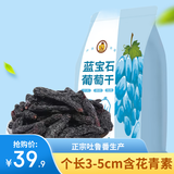 果夫子 蓝宝石葡萄干250g休闲零食 金手指 特级孕妇儿童零食蜜饯 
