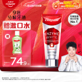 高露洁（Colgate）【孙颖莎同款】进口无水酵素美白牙膏101g红管酵素亮白深层去牙渍