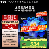 TCL电视32V8L-F 32英寸 高色域 护眼 金属全面屏 1GB+8GB大内存 平板电视机 以旧换新 32英寸