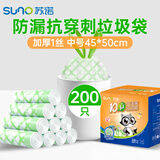 苏诺抽绳式垃圾袋印花45*50cm200只单面1丝加厚大号厨房厨余垃圾袋