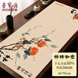 荣宝斋 书画毛毡垫 彩绘柿柿如意双面可用 羊毛毡加厚初学者写毛笔字垫布 书法国画专用 柿柿如意90*40cm