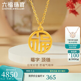 六福珠宝 足金福字黄金项链女款套链 计价 L07TBGN0007Z 约4.87克