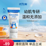 Paediprotect德蒂企鹅宝宝秋冬高滋润面霜保湿植萃无添加抗敏感面部护肤霜75ml