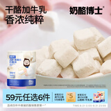 奶酪博士（Dr.Cheese）A2β-酪蛋白冻干奶酪块原味20g 宝宝儿童零食高钙营养