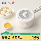 浦利顿（PLODON）辅食锅 婴儿BB煲煎煮蒸炒一体 宝宝煲粥炖汤小奶锅 小电锅 电煮锅