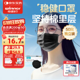 稳健医用外科口罩一次性医用口罩成人儿童透气防过敏防飞沫防尘棉里层 1盒成人款独立包装黑色 50只/盒