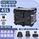 AYAY铝合金尾箱摩托车后备箱电动车后备箱通用豪爵uhr150尾箱外卖箱 45L压纹全黑+碳钢快拆+靠背