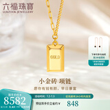 六福珠宝光影金系列足金小金条金砖5G黄金项链套链单件 计价 HIG30137A 8.57克(含工费977元) 小版