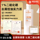 1号会员店1%二硫化硒去屑洗发水500g男女清爽去屑控油止痒洗发露深层清洁