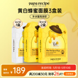 春雨（Papa recipe）黄白蜂蜜面膜套装 补水保湿珍珠提亮母亲节礼物送女生 共26片