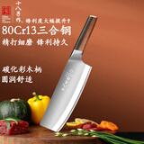 十八子作菜刀女士切片刀家用三合钢厨房专用不锈钢锋利刀具厨师切菜切肉刀 女士小切刀（80Cr13三合钢）